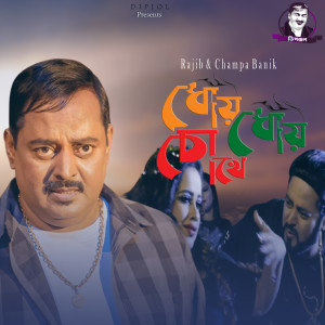 Listen to Dhoa Dhoa Chokhe song with lyrics from Rijab