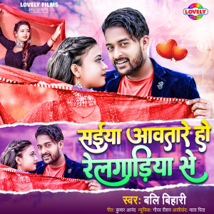 Album Saiya Aawtare Ho Relgadiya Se from Bali Bihari