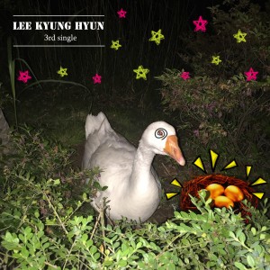 Listen to 니가 내곁을 떠나갔네 (Inst.) song with lyrics from 이경현