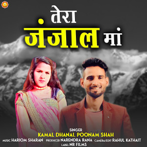 Album Tera Janjal Ma from Kamal Dhanai