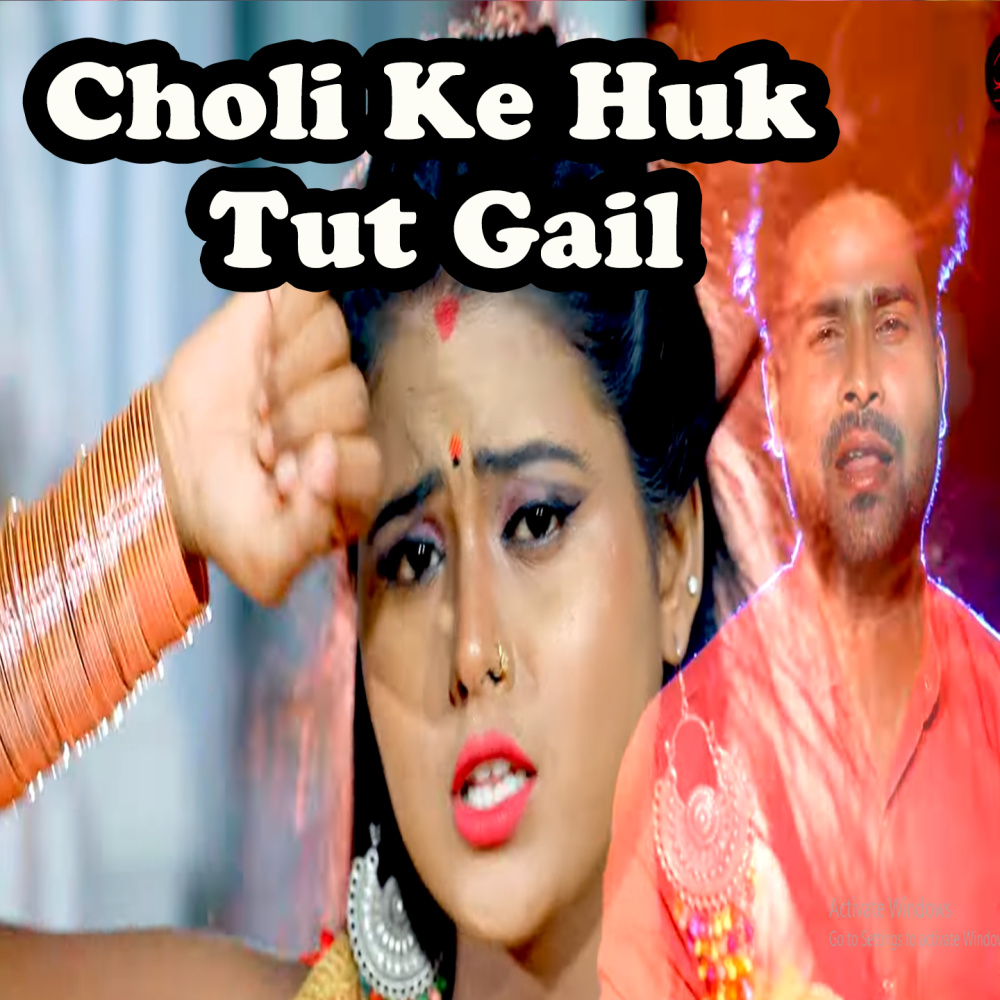 Choli Ke Huk Tut Gail