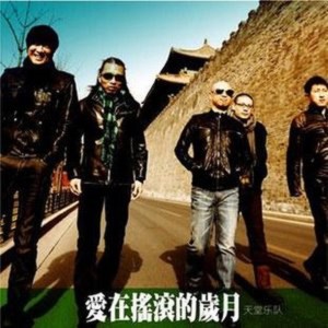 收聽天堂樂隊的少年歌詞歌曲