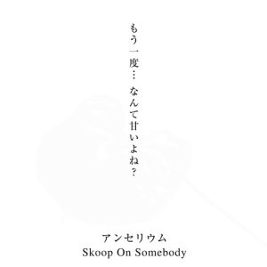 收聽特種情人的Anthurium歌詞歌曲