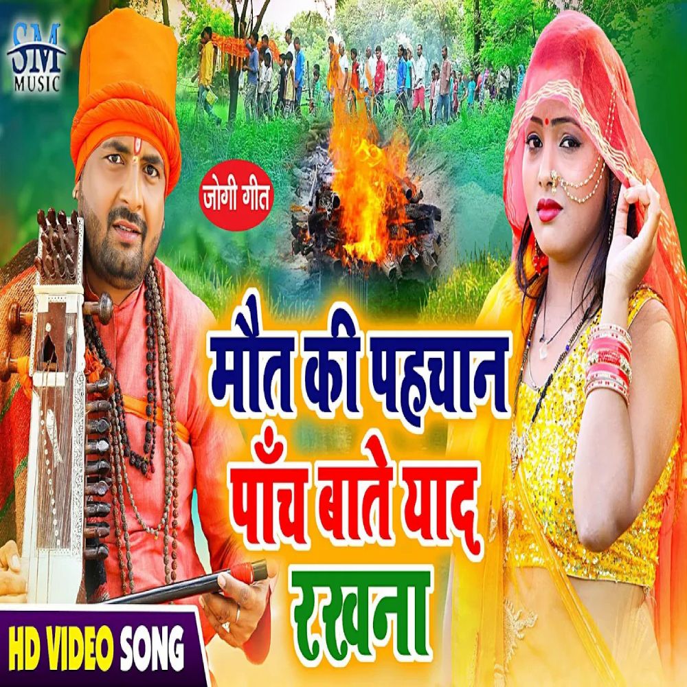 Maut Ki Pahachan