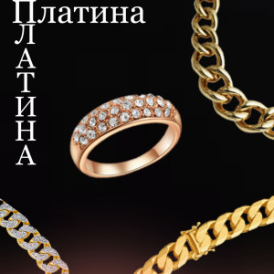 Album Платина from Dj Luks