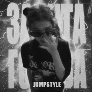 DeLoit的專輯Забита голова (JUMPSTYLE)