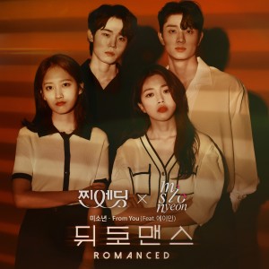 收听미소년(misonyeon)的From You (feat. 에이민)歌词歌曲