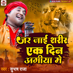 Album Jar Jai Shari Ek Din Agiya Me from 