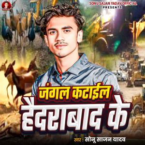 收聽Sonu Sajan Yadav的Jangal Katail Haydarwad Ke歌詞歌曲