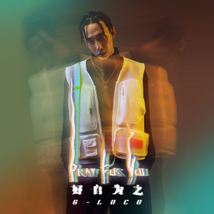 收聽G-Loco的傀儡歌詞歌曲