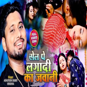 Listen to Sale Pe Lgadi Ka Jawani song with lyrics from Ashutosh Dubey Krishna