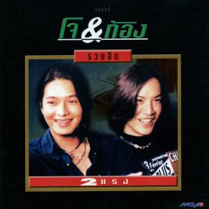 ดาวน์โหลดและฟังเพลง ปล่อยไปตามลมเลย พร้อมเนื้อเพลงจาก Nuvo