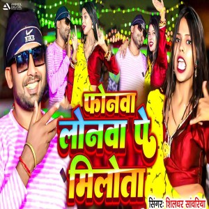 Album Phonwa Lonwa Pe Milota from Shildhar Sawariya