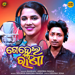 Listen to Gelhei Rani song with lyrics from Baibhav