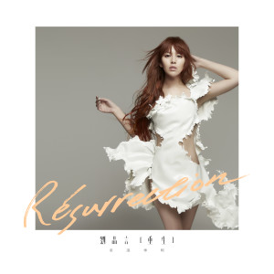 ดาวน์โหลดและฟังเพลง 謝謝我的我 พร้อมเนื้อเพลงจาก 刘品言
