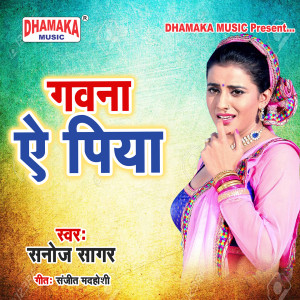 Listen to Gawna A Piya song with lyrics from Sanoj Sagar