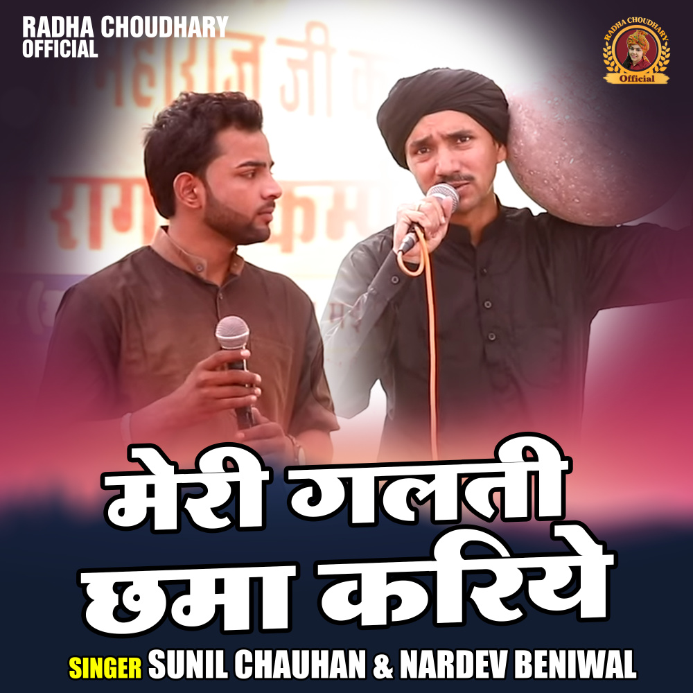 Meri Galti Chhama Kariye (Hindi)