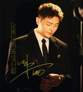 Dengarkan lagu 化风化雨等你归期 (DJ默涵版伴奏) nyanyian 帅霖 dengan lirik