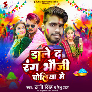 Album Dale Da Rang Bhauji Choli Me from Sunny Singh
