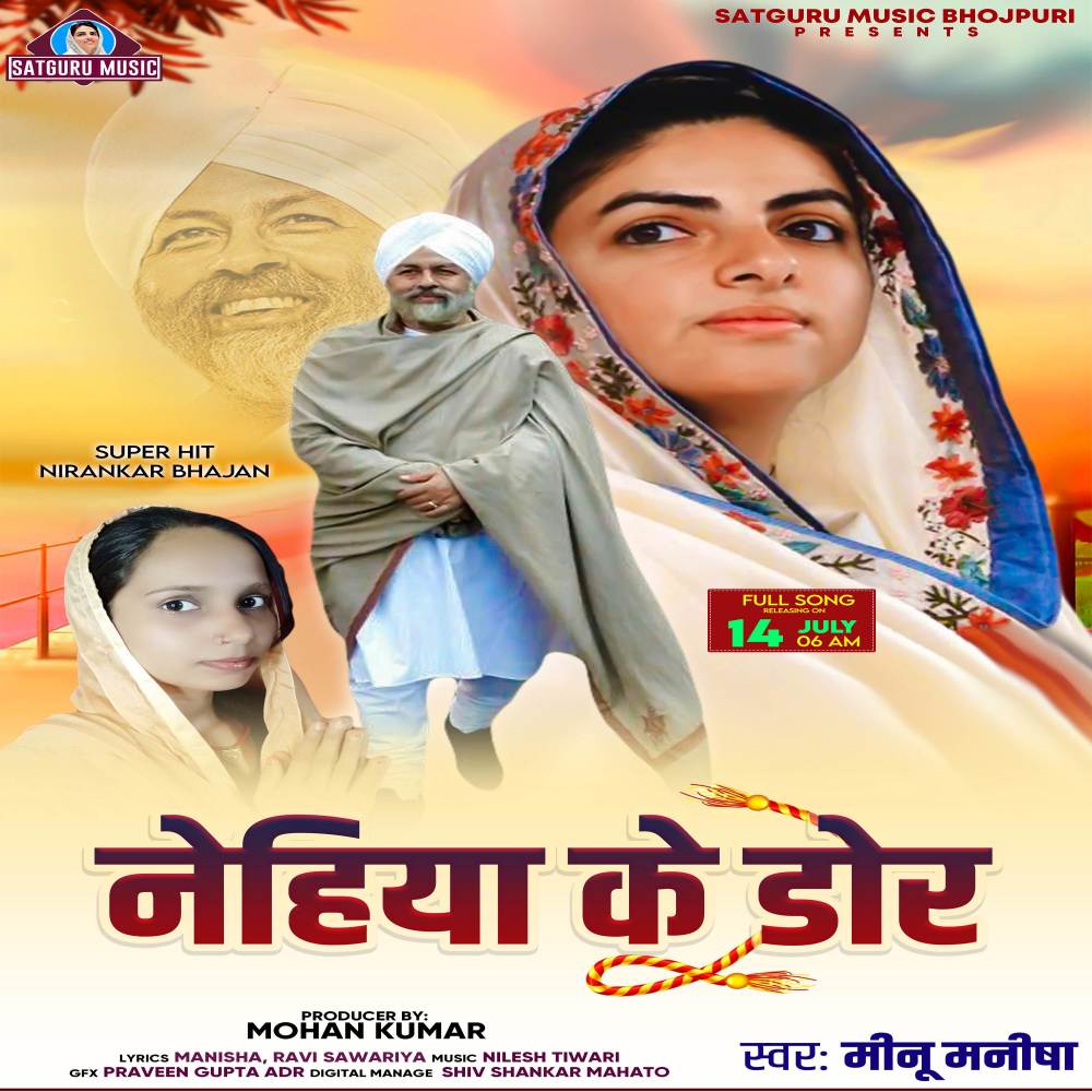 Nehiya Ke Dor