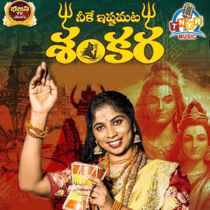 Album Nike Istamata Shankara from 