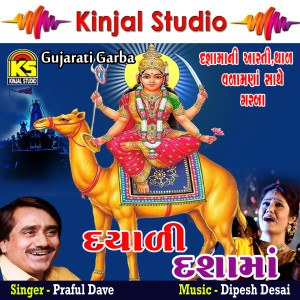 ดาวน์โหลดและฟังเพลง Jevi Lembdani Chaya - Thal พร้อมเนื้อเพลงจาก Praful Dave
