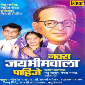 收聽Madhu Redkar的Marnottar Bharatratan歌詞歌曲