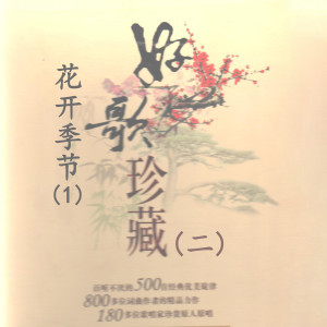 ดาวน์โหลดและฟังเพลง 木棉花开火样红 พร้อมเนื้อเพลงจาก 吕文科