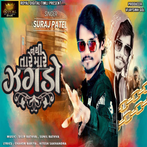 Listen to Nathi Tare Mare Zagdo song with lyrics from Suraj Patel