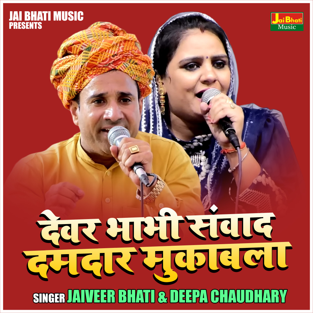 Devar Bhabhi Sanwad Damdar Mukabala (Hindi)
