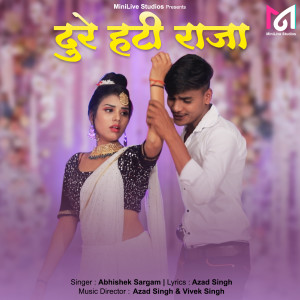 收聽Abhishek Sargam的Dure Hatee Raja歌詞歌曲