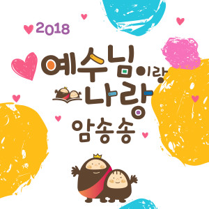 收听조찬희的11월 암송송 (역대하 6장14절)歌词歌曲