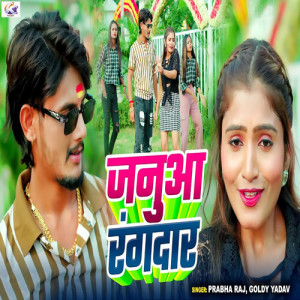 Listen to Janua Rangdar song with lyrics from Prabha Raj