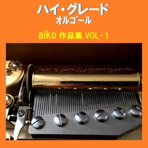 ดาวน์โหลดและฟังเพลง Kabutomushi (Music Box) พร้อมเนื้อเพลงจาก Orgel Sound J-Pop