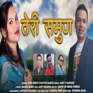 Listen to TERI SAMUN song with lyrics from Anil Bisht