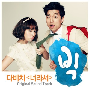 Listen to 너라서 song with lyrics from Davichi