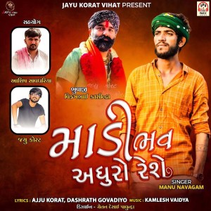 Listen to Maadi Bhav Adhuro Reshe song with lyrics from Manu Navagam