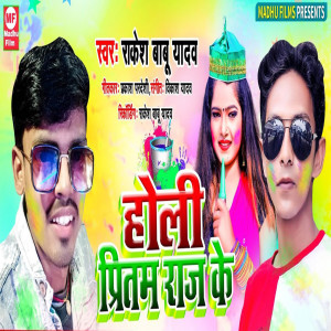 Listen to Holi Prityam Raj Ke song with lyrics from Rakesh Babu Yadav