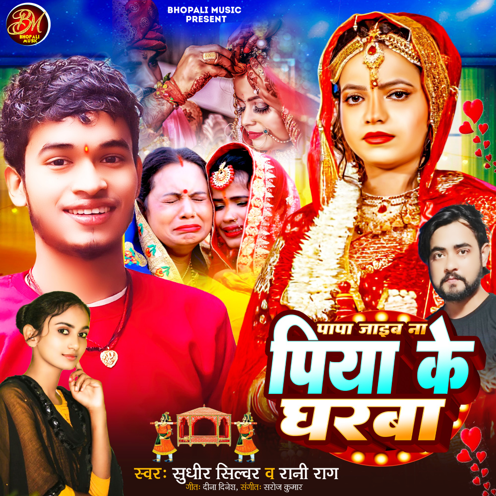 Piya Ke Gharwa (Bhojpuri)