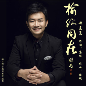 郝亮亮的专辑郝亮亮（独唱版）