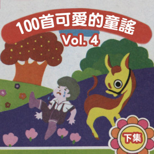 ดาวน์โหลดและฟังเพลง 小朋友 พร้อมเนื้อเพลงจาก 银河小歌星