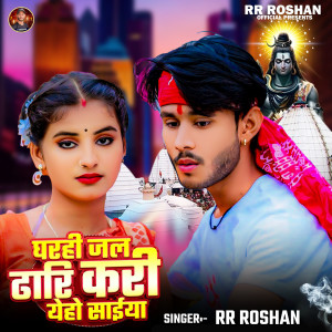 Listen to Garhi Jal Dhari Kari Yeho Saiya song with lyrics from RR Roshan