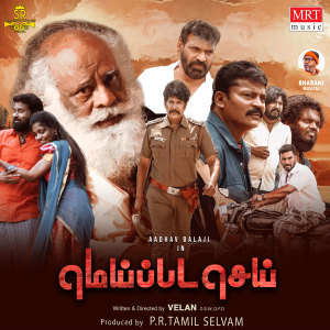 Album Meippada Sei (Original Motion Picture Soundtrack) from Bharani