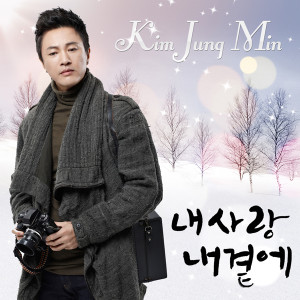 ดาวน์โหลดและฟังเพลง 我的爱在我身边(Inst.) (Instrumental) พร้อมเนื้อเพลงจาก Kim Jungmin