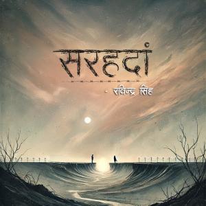 อัลบัม Sarhadaan ศิลปิน Ravindra Singh