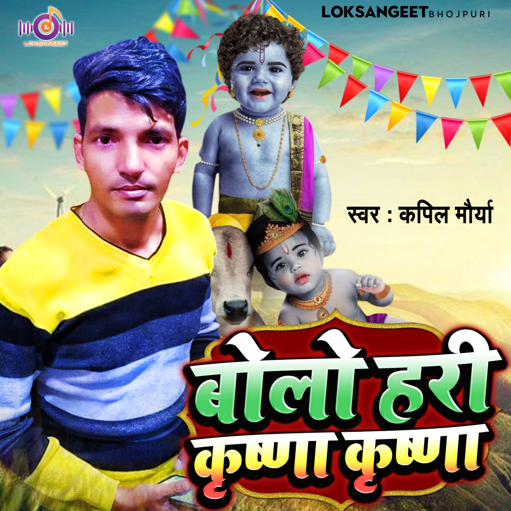 Bolo Hari Krishna Krishna (Hindi)