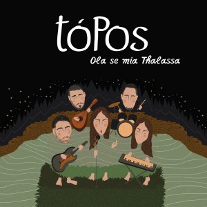 收聽Topos的Tou Ouranou歌詞歌曲