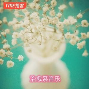 收聽書拉密女的我需要有你在我生命中歌詞歌曲