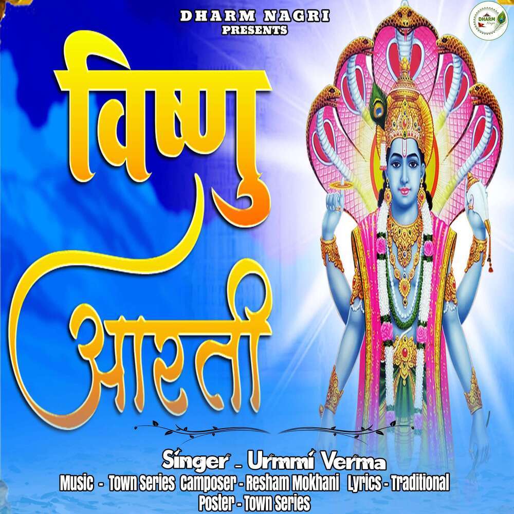Vishnu Aarti