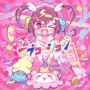 Dengarkan lagu かきくけこーしょん nyanyian ちょこ dengan lirik